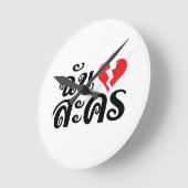 私はハートを壊したラコン★タイ語★ ラウンド壁時計 (傾斜)