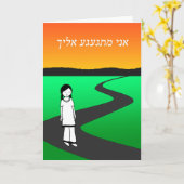 私はヘブ恋しく思リー語で、悲しい女の子は歩くの道で カード (黄色い花)