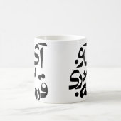 私はペルシア語を話す人の執筆のGhormeh Sabziを愛します コーヒーマグカップ (中央)