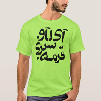 私はペルシア語を話す人の執筆のGhormeh Sabziを愛します Tシャツ