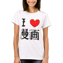 私はマンガを愛します