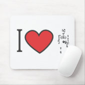 私はルーシーを愛します マウスパッド (マウス)