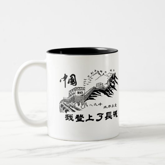 私は万里の長城のマグ上りました ツートーンマグカップ (左)