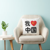 私は中国が好き 中国語 漢字 クッション (椅子)
