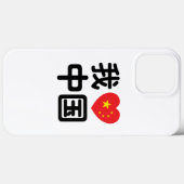私は中国が好き 中国語 漢字 Case-Mate iPhoneケース (裏面 (横))