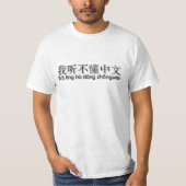 私は中国語の中国語を… .....理解しません Tシャツ (正面)