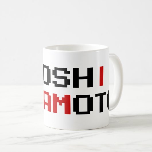 私は中本聡 コーヒーマグカップ (正面右)