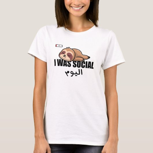 私は今日はアラビア語で社交的だったおもしろい Tシャツ (正面)