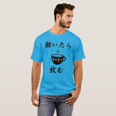 私は仕事でコーヒーを飲む（はたらいたらこひのむ） Tシャツ (正面フル)
