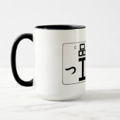 "私は例えば"日本のなナンバープレートのマグを愛します マグカップ (左)