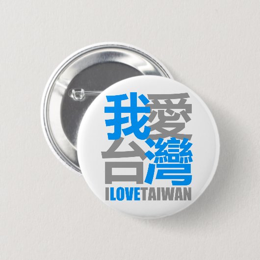 私は台湾のバージョン2愛します: Kanjiz著設計されている 缶バッジ (正面&裏面)