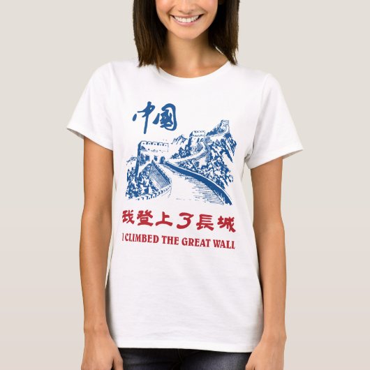 私は壁のグラフィック素晴らしTシャツの女性を登った Tシャツ (正面)