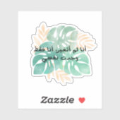 私は変わっていない、私はアラビア語で自分自身を見つけた シール (シート)