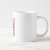 私は悟感じった ジャンボコーヒーマグカップ (右)