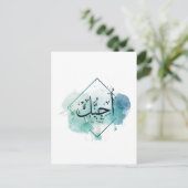 私は愛あなたアラビア書道、水色、ダーリング ポストカード (スタンド正面)