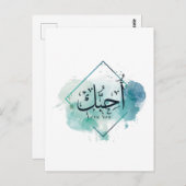 私は愛あなたアラビア書道、水色、ダーリング ポストカード (正面/裏面)