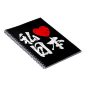 私は愛します日本のな単語(漢字の執筆)の日本を ノートブック (右側)