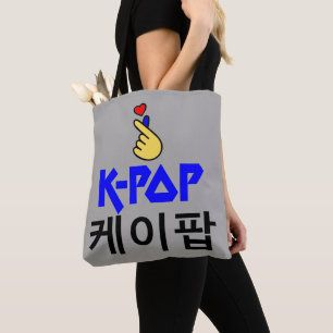 ♪♥私は愛KPop素晴らしいクラシックプリントシックなオールオーバー トートバッグ