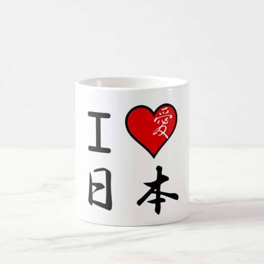 私は日本を愛します コーヒーマグカップ (中央)