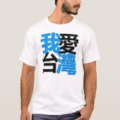 私は暗いワイシャツの台湾を愛します: Kanjiz著設計されている Tシャツ (正面)