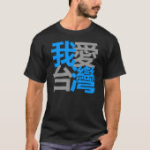 私は暗いワイシャツの台湾を愛します: Kanjiz著設計されている Tシャツ (正面)