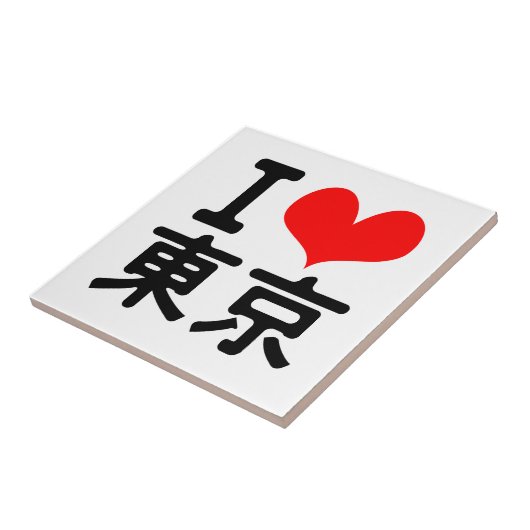 私は東京を愛します タイル (側面)