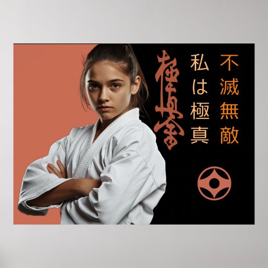 私は極真 - 不滅 無敵 空手 ポスター (正面)