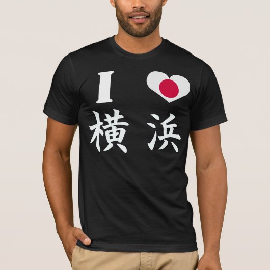 私は横浜を愛します Tシャツ (正面)