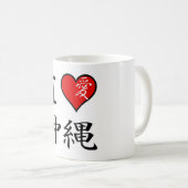 私は沖縄を愛します コーヒーマグカップ (正面右)