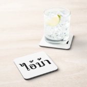 私は熱狂する!☆愛!タイ書スクリプトでのBA ☆ コースター (右側)