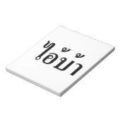 私は熱狂する!☆愛！タイ書スクリプトでのBA ☆ ノートパッド (回転)