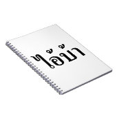 私は熱狂する!☆愛!タイ書スクリプトでのBA ☆ ノートブック (右側)