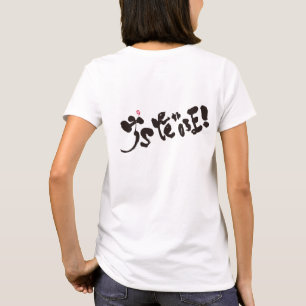 私は甘い家だ!ブラックバックプリント Tシャツ