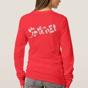 私は甘い家だ!ホワイトバックプリント Tシャツ