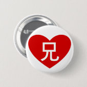 "私は私のお兄さん"ボタン愛します 缶バッジ (正面&裏面)