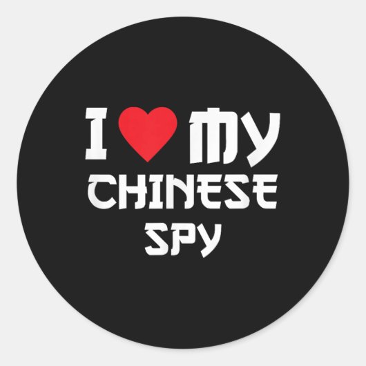 私は私のスパイ中国のーを愛する_2 ラウンドシール (正面)