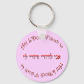 私は私の最愛の者である：私の最愛の者は私の者である キーホルダー (正面)