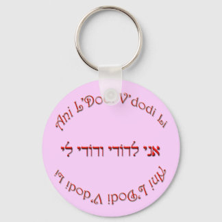 私は私の最愛の者である：私の最愛の者は私の者である キーホルダー