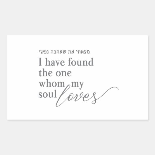 私は私の魂が封筒用シールを愛する人を見つけた 長方形シール (正面)