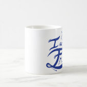 "私は自由な"マグです コーヒーマグカップ (中央)