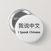 私は話中国の英語中国のを学ぶ 缶バッジ (正面&裏面)