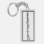 私は誰にでもクールプレゼントが必要だ キーホルダー (正面左)