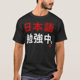 私は調査します日本語(漢字)を Tシャツ