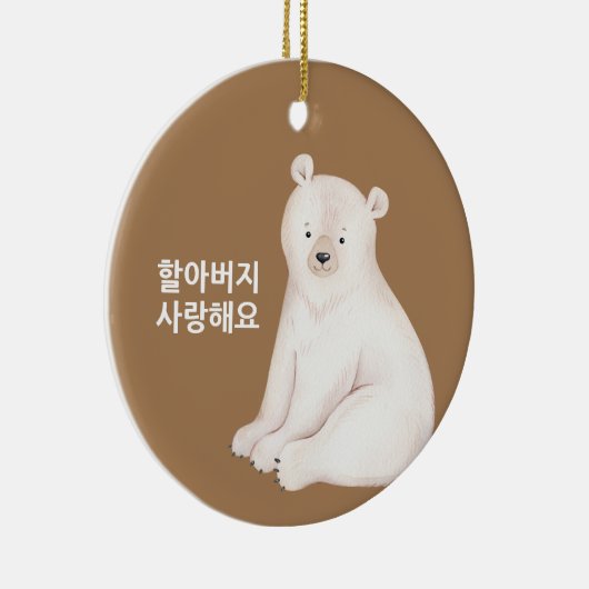 私は韓国のクリスマスオーナメントであなたのおじいちゃんを愛している セラミックオーナメント (右)