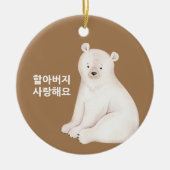 私は韓国のクリスマスオーナメントであなたのおじいちゃんを愛している セラミックオーナメント (正面)