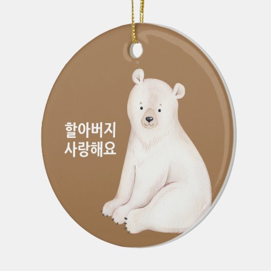 私は韓国のクリスマスオーナメントであなたのおじいちゃんを愛している セラミックオーナメント (左)