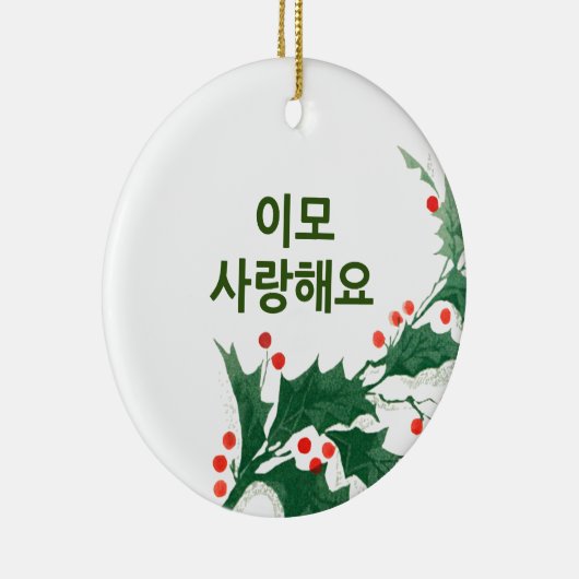 私は韓国のクリスマスオーナメントであなたの叔母を愛している セラミックオーナメント (右)