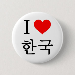 私は韓国を愛します 缶バッジ