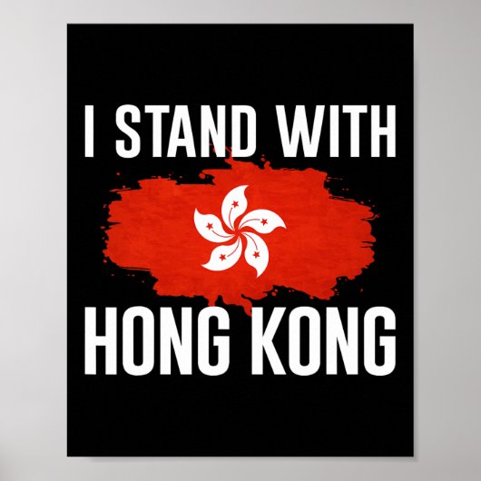 私は香港の自由の戦闘能力を支持する ポスター (正面)