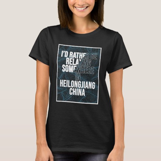 私は黒竜江リラックス中国にいる Tシャツ (正面)